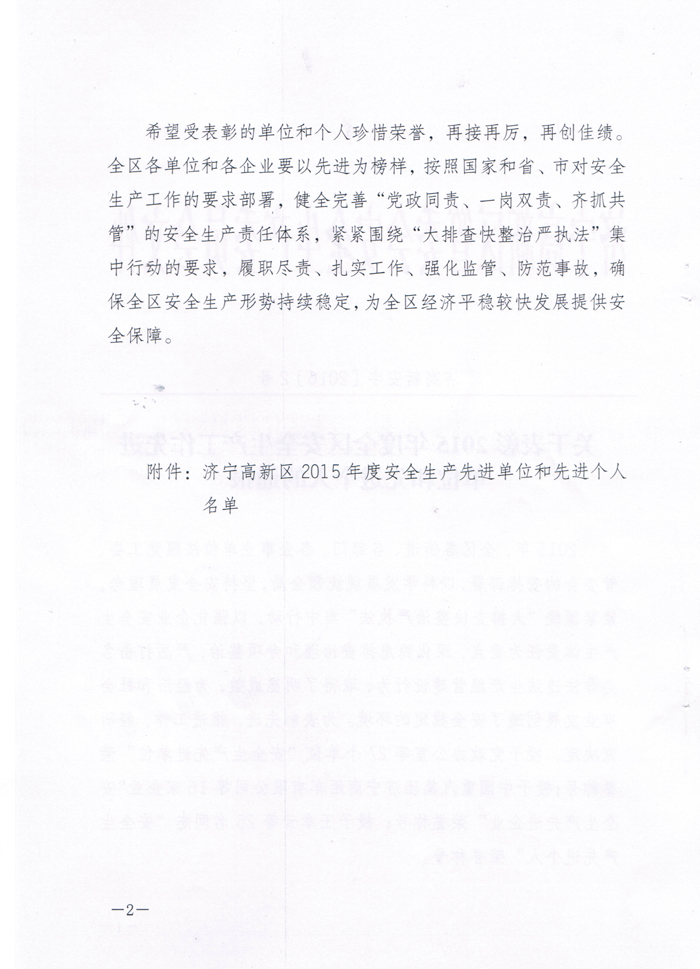 高新區(qū)安全生產(chǎn)先進單位2.jpg