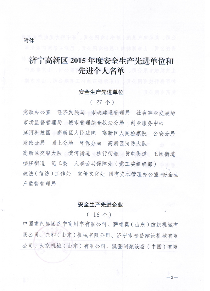高新區(qū)安全生產(chǎn)先進單位3.jpg