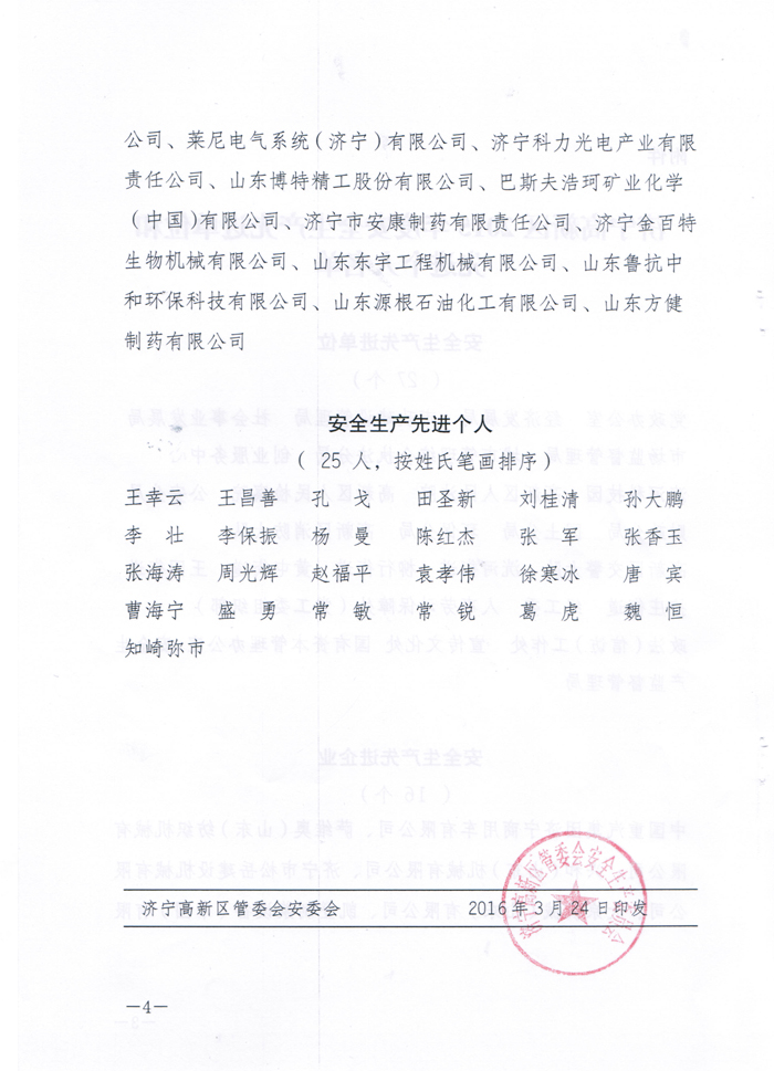 高新區(qū)安全生產(chǎn)先進單位4.jpg
